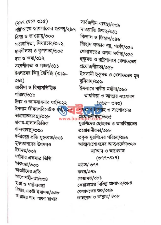 ইসলামকে জানতে হলে PDF (Islamke Jante Hole)