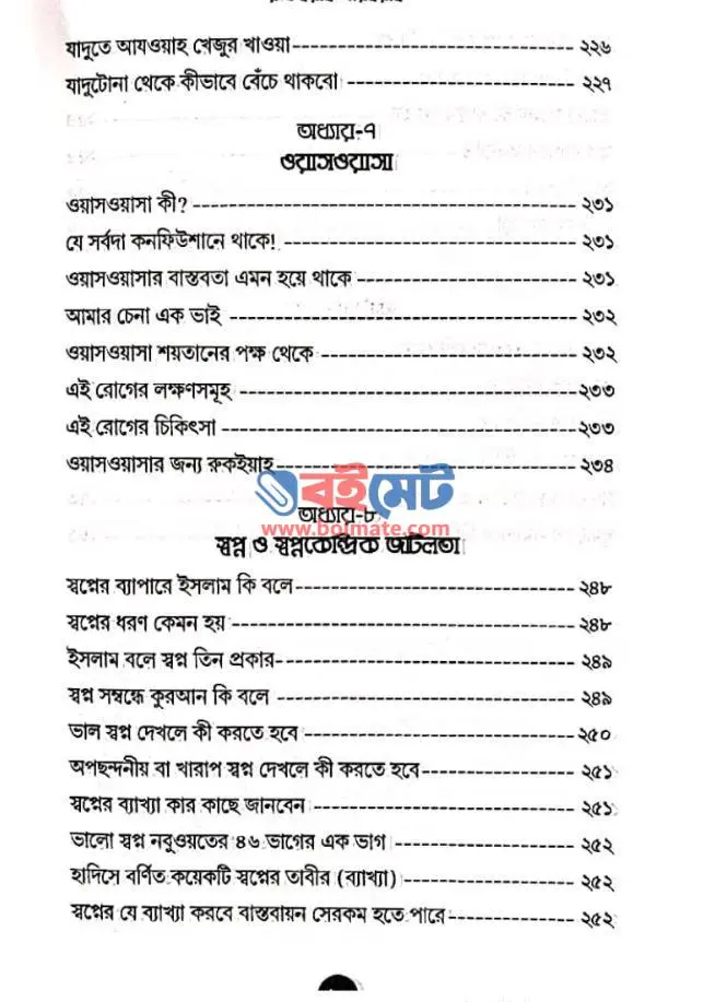 রুকইয়াহ শারইয়াহ PDF (Ruqiyah Shariah)
