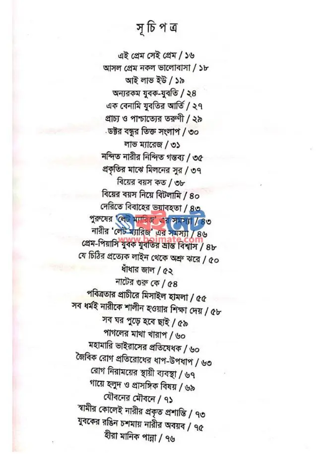 লাভ ম্যারেজ PDF (Love Marriage)