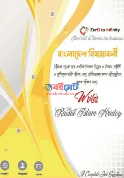 Zero to Infinity: Bangladesh Affairs PDF Book