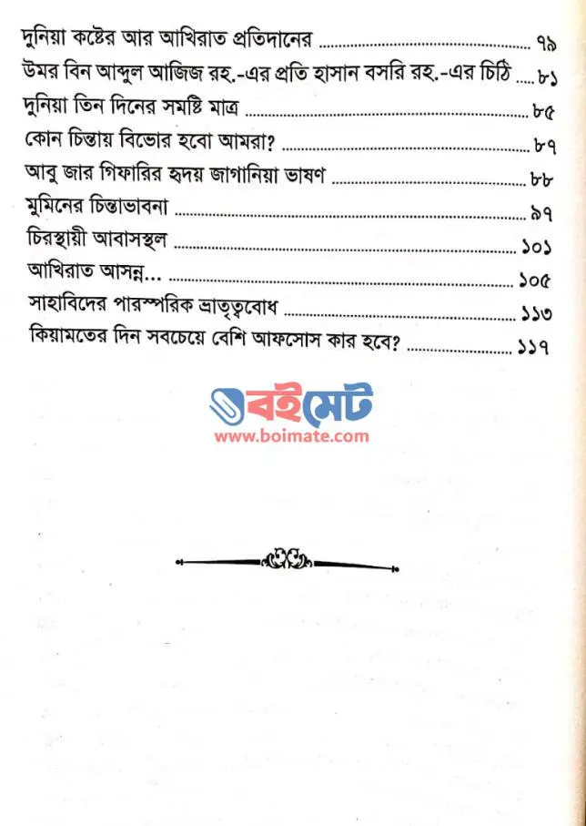 দুনিয়া এক ধূসর মরীচিকা PDF (Dunia Ek Dhoshur Morichika)