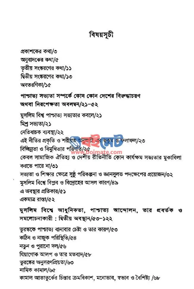 মুসলিম বিশ্বে ইসলাম ও পাশ্চাত্য সভ্যতার দ্বন্দ্ব PDF (Muslim Bisshe Islam O Pashchatto Shovvotar Dondo)