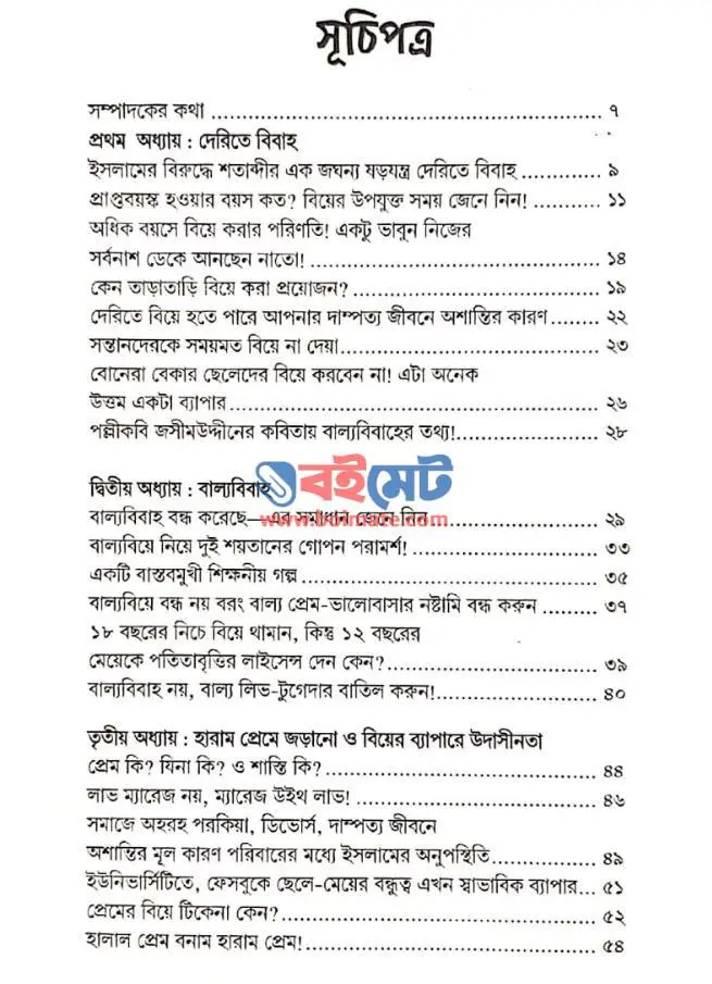 বিয়ে: অর্ধেক দ্বীন PDF (Biye Ordheek Deen)