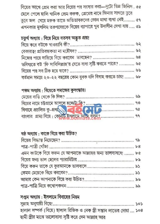 বিয়ে: অর্ধেক দ্বীন PDF (Biye Ordheek Deen)