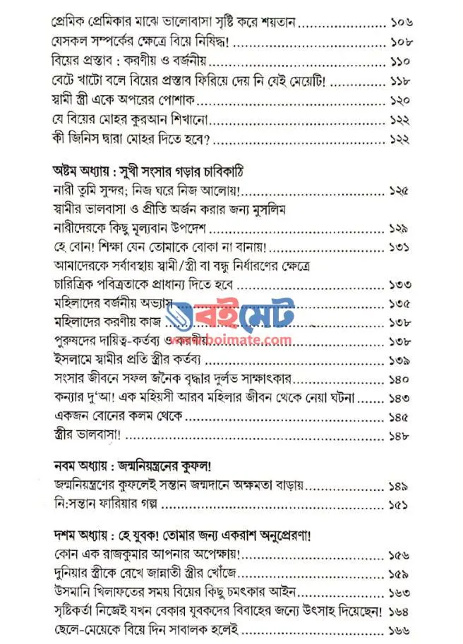বিয়ে: অর্ধেক দ্বীন PDF (Biye Ordheek Deen)