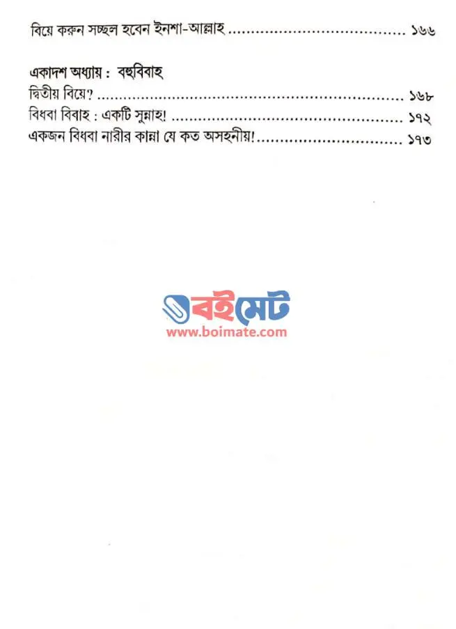বিয়ে: অর্ধেক দ্বীন PDF (Biye Ordheek Deen)