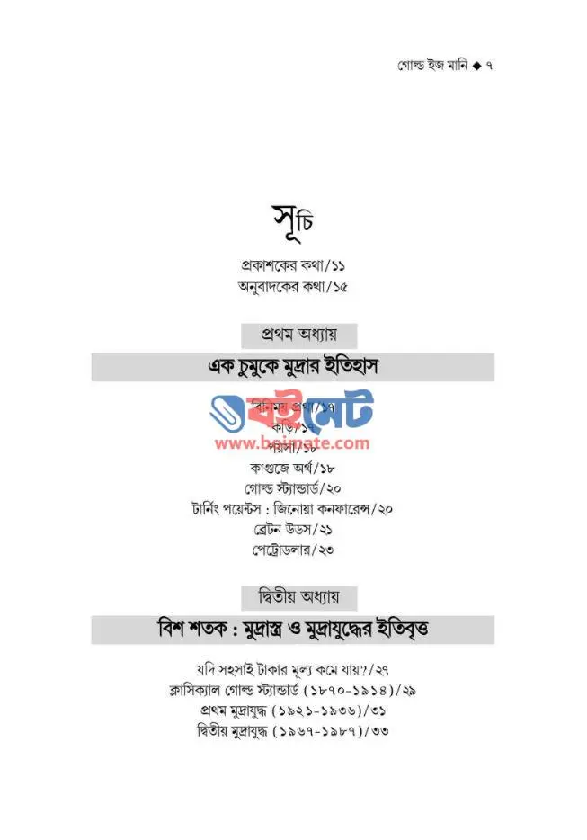 গোল্ড ইজ মানি PDF (Gold is Money)