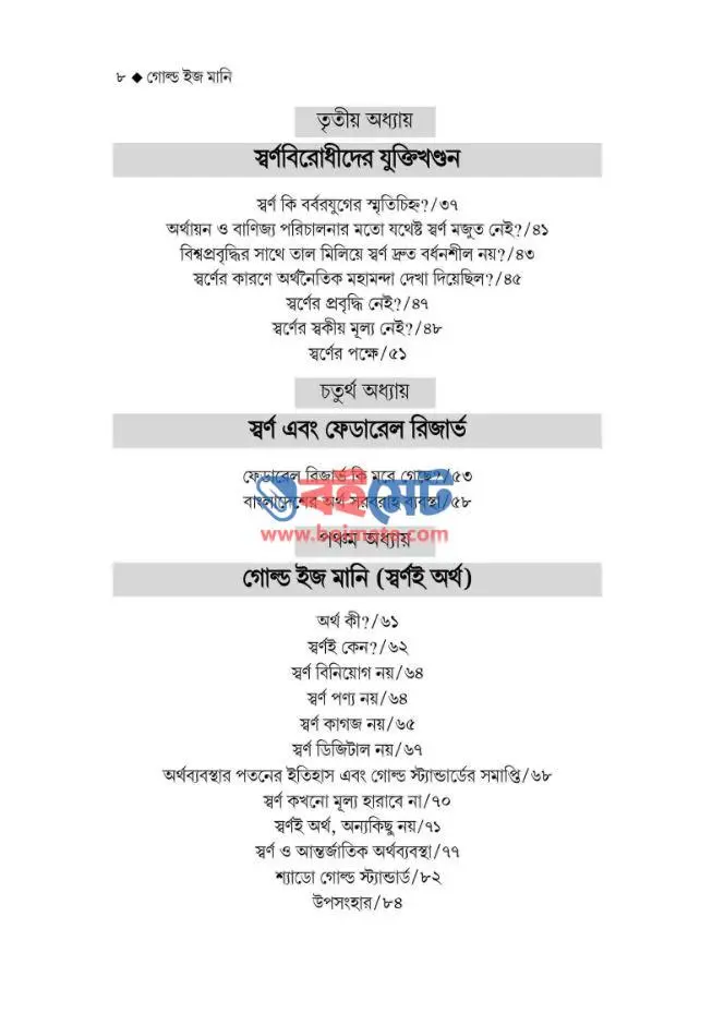 গোল্ড ইজ মানি PDF (Gold is Money)