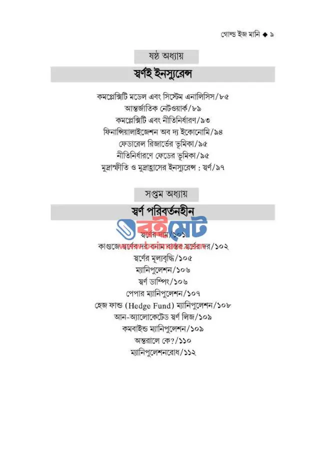 গোল্ড ইজ মানি PDF (Gold is Money)