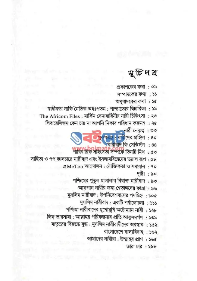 বিহাইন্ড ফেমিনিজম PDF (Behind Feminism)