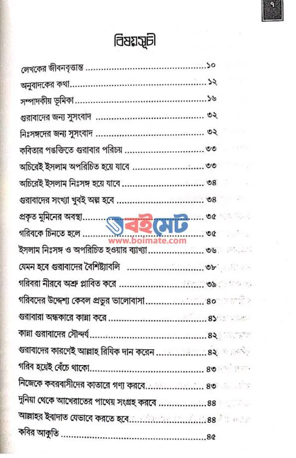 গুরাবা PDF (Guraba)