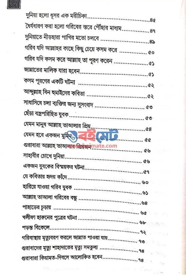 গুরাবা PDF (Guraba)