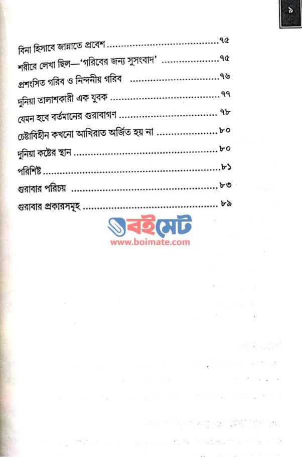 গুরাবা PDF (Guraba)