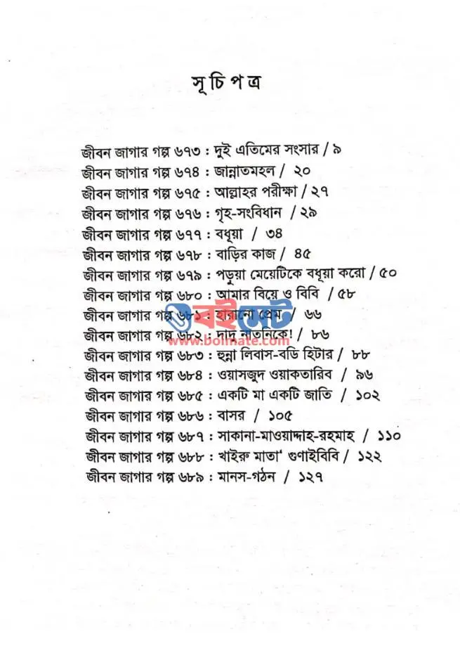 ওগো শুনছো PDF (Ogo Shuncho)