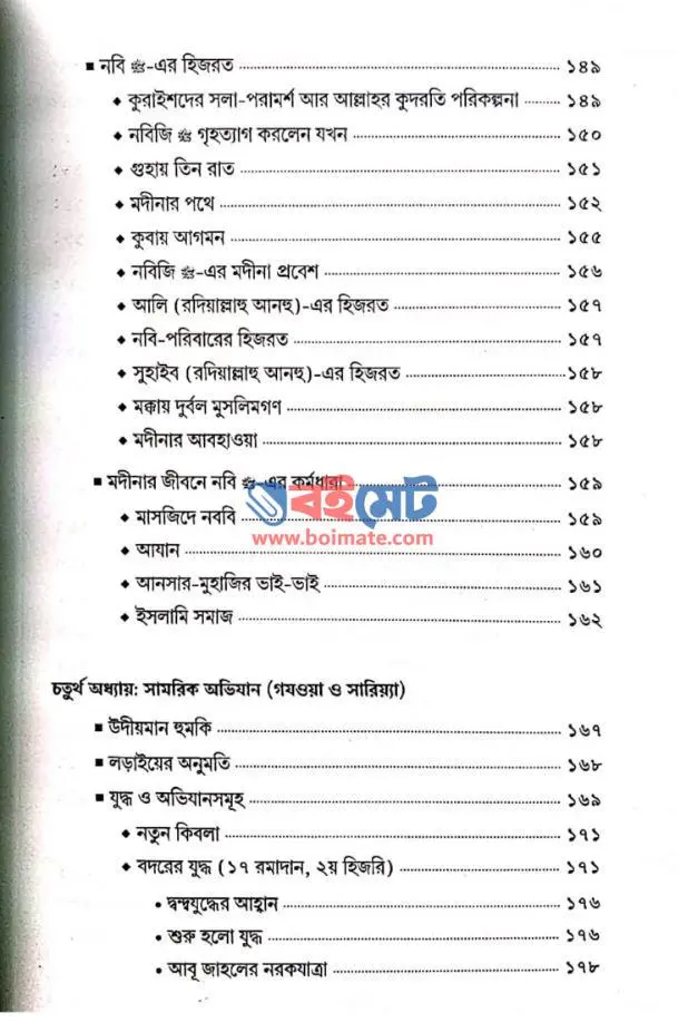 রাসূলে আরাবি ﷺ PDF (Rasule Arabi)