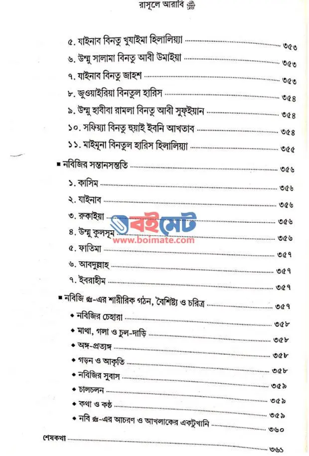 রাসূলে আরাবি ﷺ PDF (Rasule Arabi)