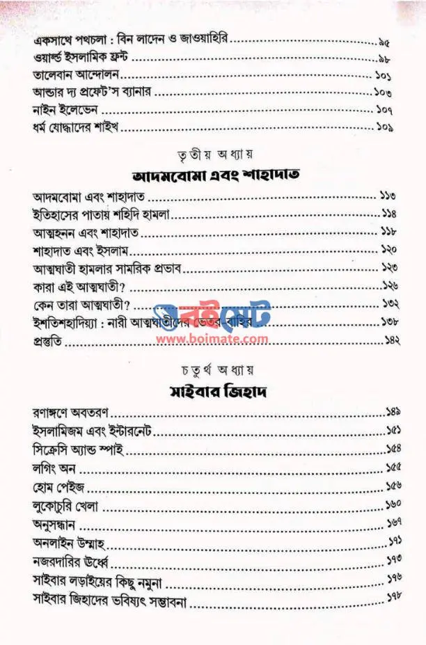 ইন সার্চ অফ অ্যা সিক্রেট হিস্ট্রি PDF (In Search of a Secret History)