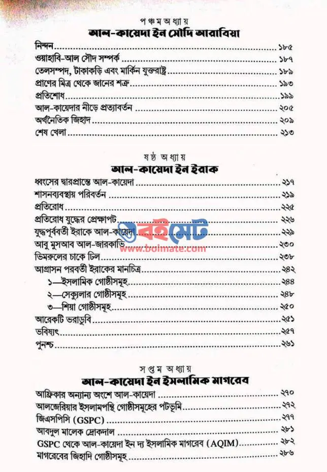 ইন সার্চ অফ অ্যা সিক্রেট হিস্ট্রি PDF (In Search of a Secret History)