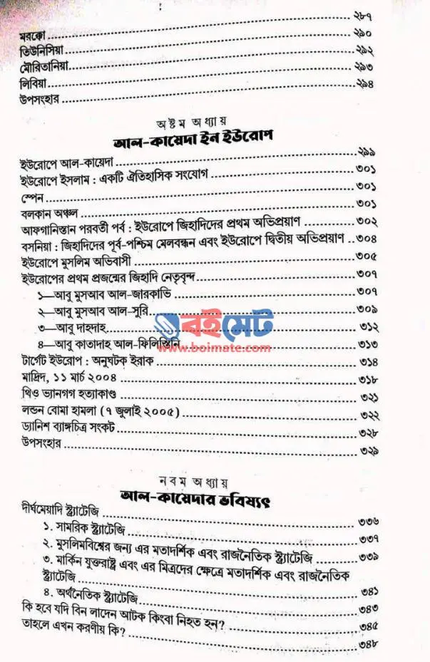 ইন সার্চ অফ অ্যা সিক্রেট হিস্ট্রি PDF (In Search of a Secret History)