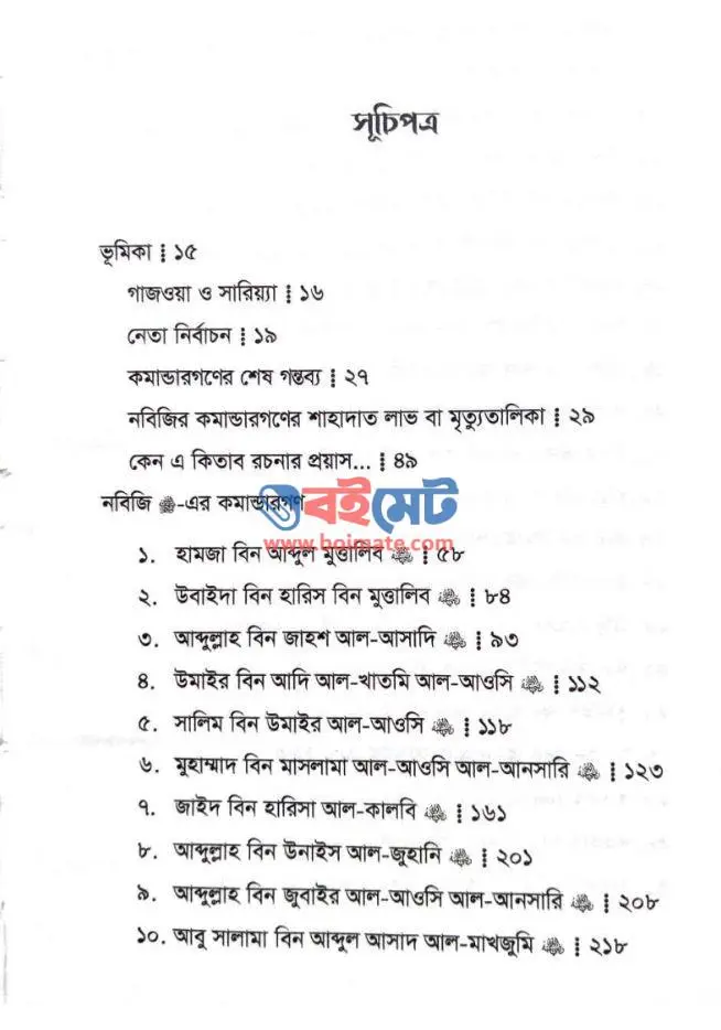 নববি কাফেলা PDF (Nobobi Kafela)