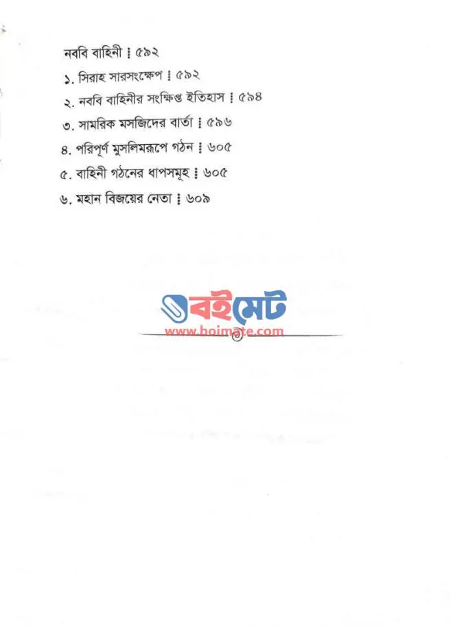 নববি কাফেলা PDF (Nobobi Kafela)