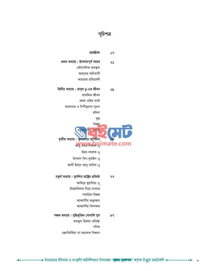 লস্ট ইসলামিক হিস্ট্রি (ইসলামের হারানো ইতিহাস) PDF (Lost Islamic History (Islamer Harano Itihas))