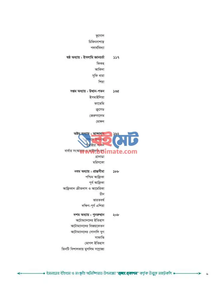 লস্ট ইসলামিক হিস্ট্রি (ইসলামের হারানো ইতিহাস) PDF (Lost Islamic History (Islamer Harano Itihas))