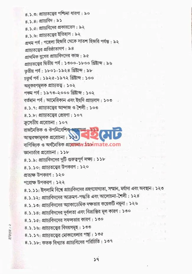 বুদ্ধিবৃত্তিক আগ্রাসনের ইতিবৃত্ত PDF (Buddhibrittik Agrasoner Itibritto)