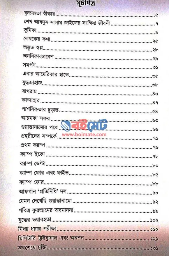 অ্যাম্বাসেডর PDF (Ambassador)