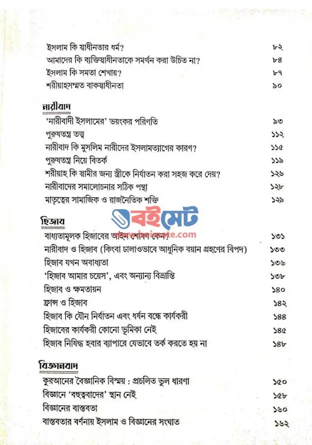 সংশয়বাদী PDF (Songshoibadi)