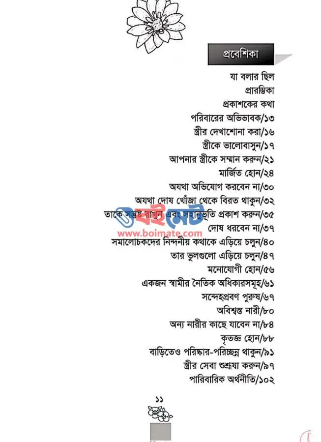 দ্য কেয়ারিং হাজব্যান্ড PDF (The Caring Husband)