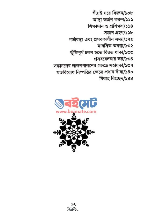 দ্য কেয়ারিং হাজব্যান্ড PDF (The Caring Husband)