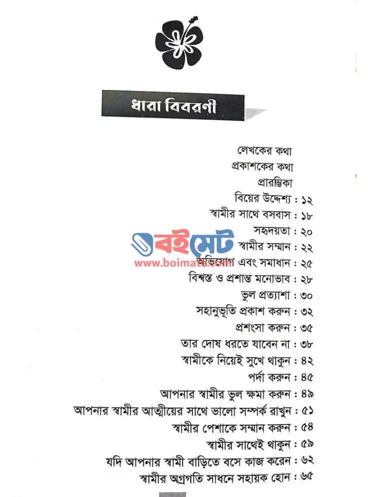 দ্য কেয়ারিং ওয়াইফ PDF (The Caring Wife)