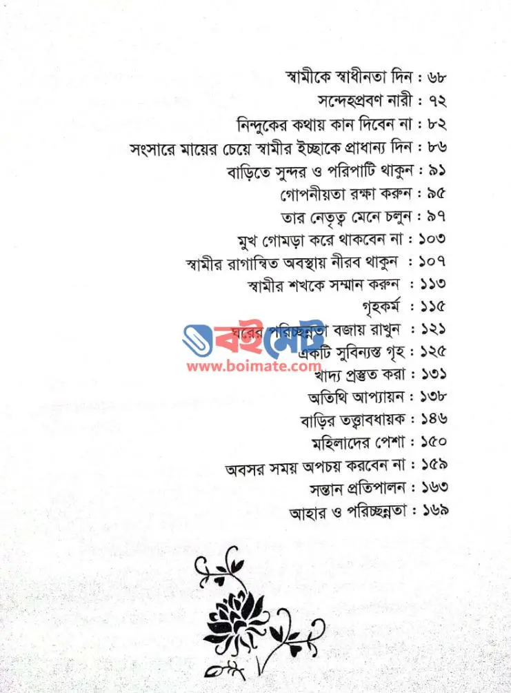দ্য কেয়ারিং ওয়াইফ PDF (The Caring Wife)