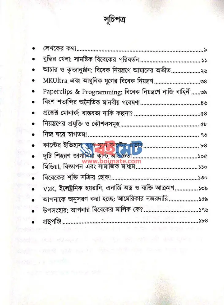 মাইন্ড ওয়ারস PDF (Mind Wars)