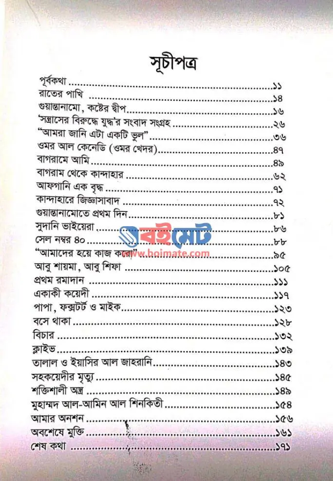 কয়েদী ৩৪৫ গুয়ান্তানামোতে ছয় বছর PDF (Koyedi 345)