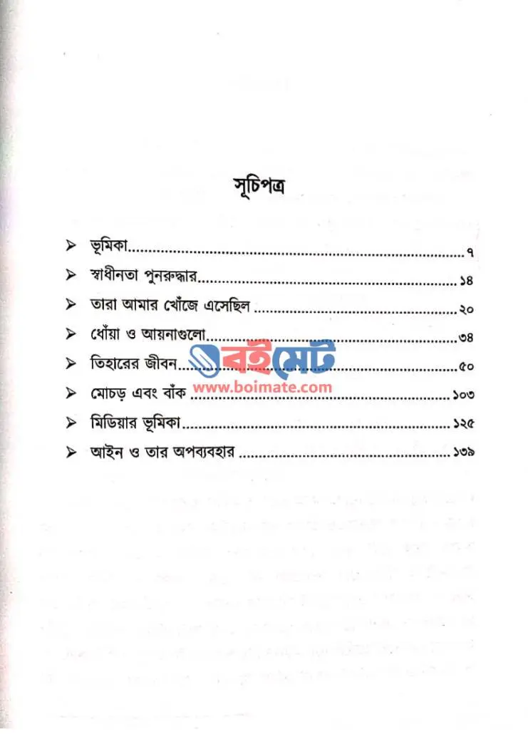 ভারতের কারাগারে দিনগুলো PDF (Varoter Karagare Dingulo)