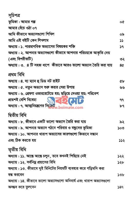 এটমিক হেবিটস PDF (Atomic Habits)