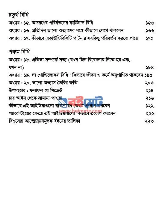 এটমিক হেবিটস PDF (Atomic Habits)
