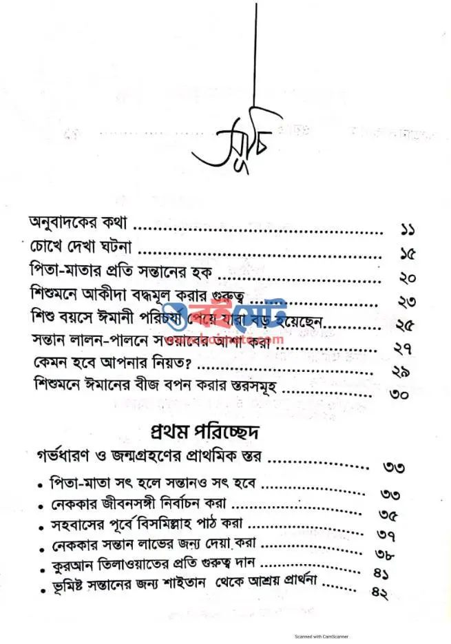 ফুটিয়ে তুলুন সুবাসিত ফুল PDF (Futiye Tulun Subasito Ful)
