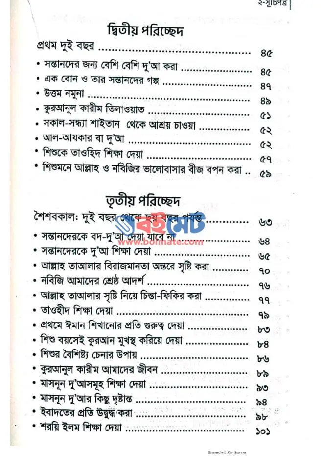ফুটিয়ে তুলুন সুবাসিত ফুল PDF (Futiye Tulun Subasito Ful)