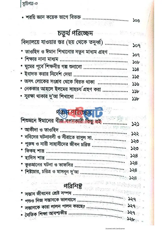 ফুটিয়ে তুলুন সুবাসিত ফুল PDF (Futiye Tulun Subasito Ful)