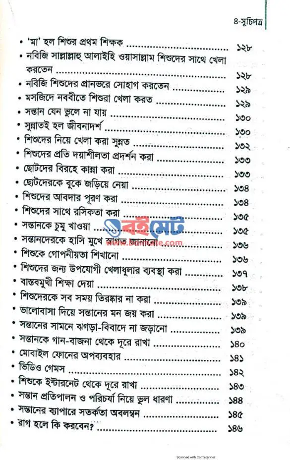 ফুটিয়ে তুলুন সুবাসিত ফুল PDF (Futiye Tulun Subasito Ful)