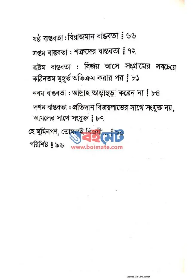 আমরা অজেয় PDF (Amra Ojeyo)