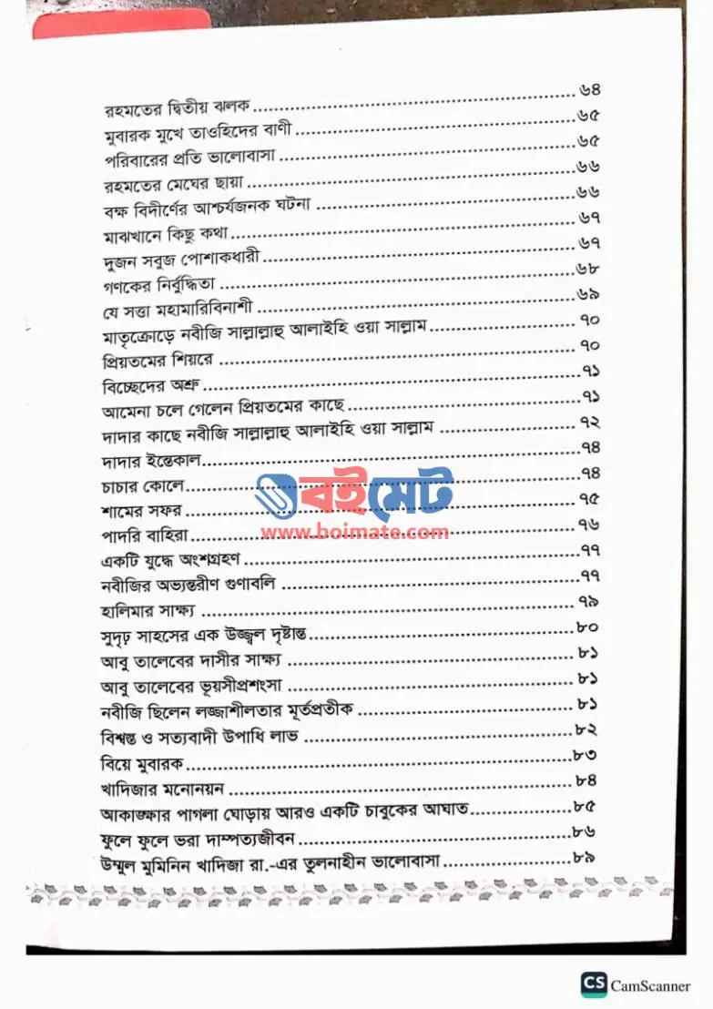 আরবের চাঁদ PDF (Arober Chad)