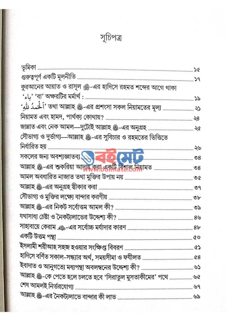 আঁধারে আলোর মশাল PDF (Adhare Alor Moshal)