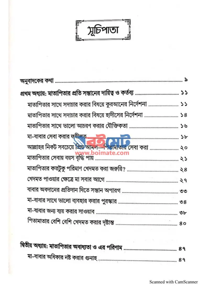 সুন্দর সম্পর্ক : বিনিময়ে জান্নাত PDF (Sundor Somporko Binimoye Jannat)