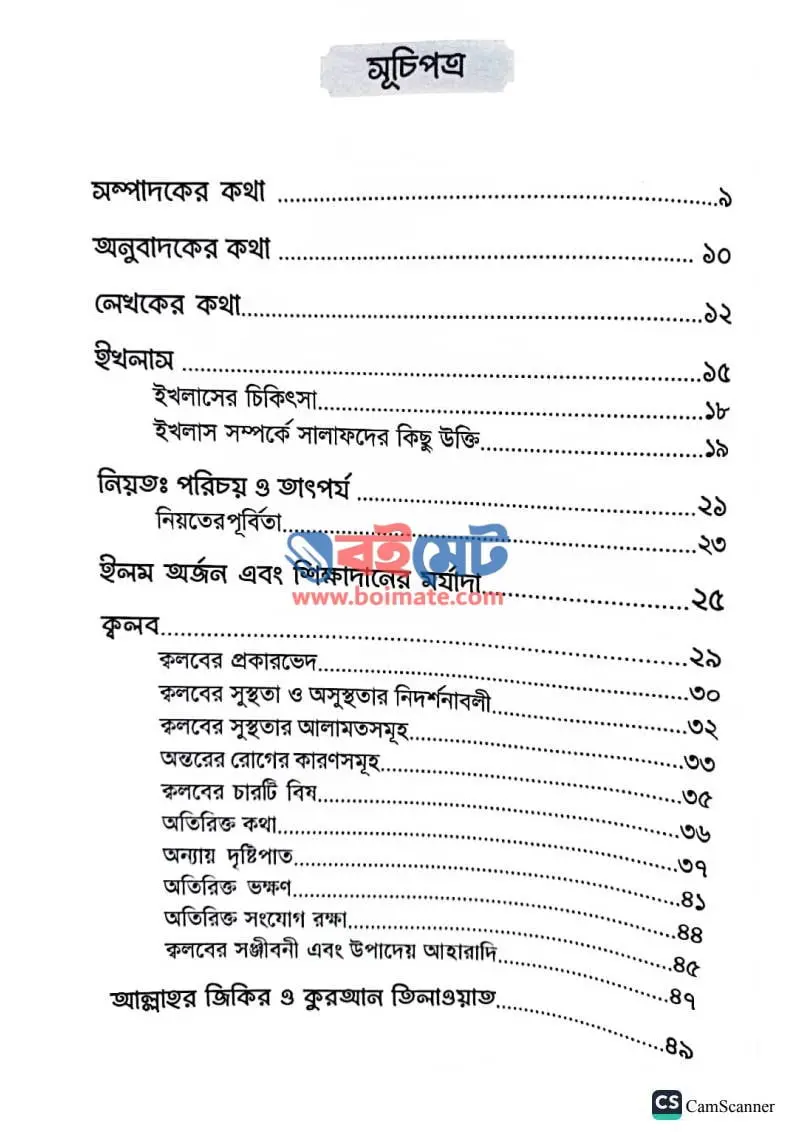 পরিশুদ্ধ ক্বলব PDF (Porisuddho Kolb)