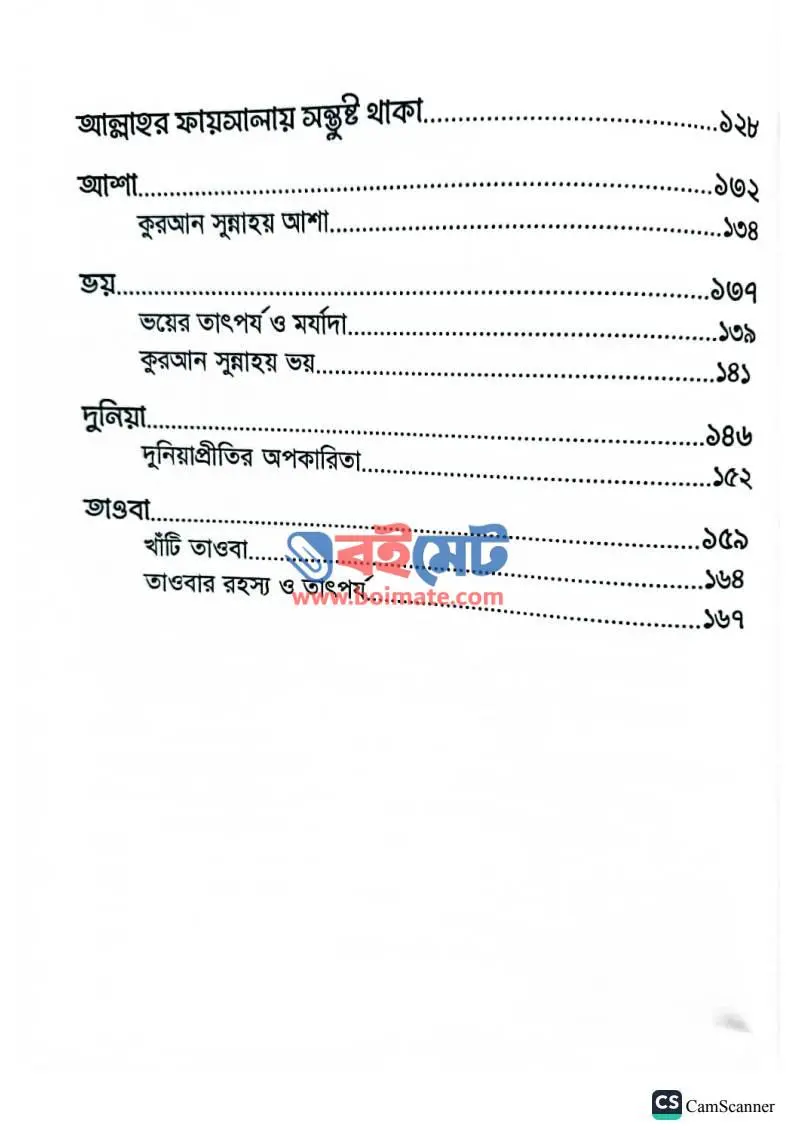 পরিশুদ্ধ ক্বলব PDF (Porisuddho Kolb)