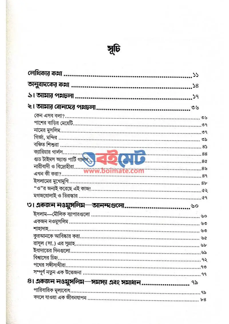 ফ্রম মাই সিস্টার্স লিপস্ PDF (From My Sister's Lips)
